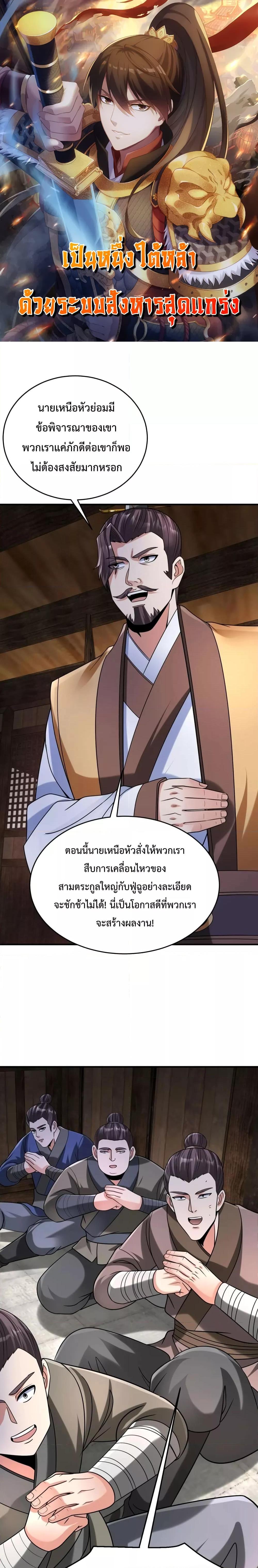 I Kill To Be God เป็นหนึ่งใต้หล้าด้วยระบบสังหารสุดแกร่ง ตอนที่ 82 page 0