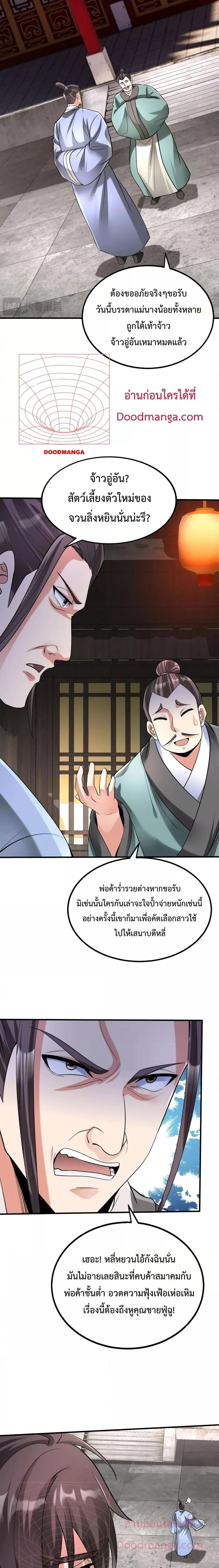 I Kill To Be God เป็นหนึ่งใต้หล้าด้วยระบบสังหารสุดแกร่ง ตอนที่ 82 page 2