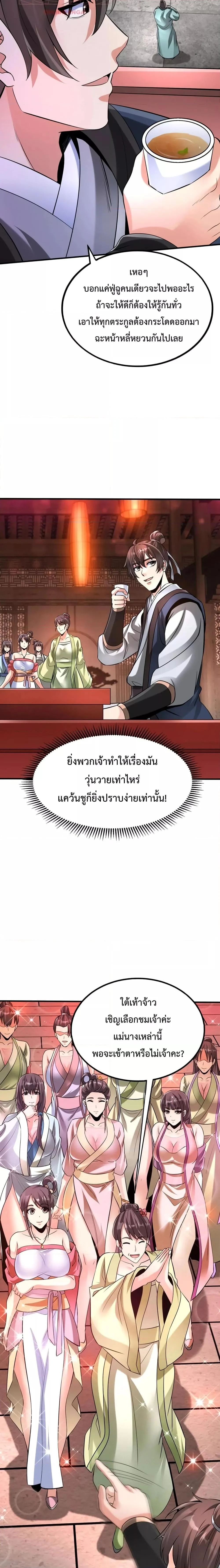 I Kill To Be God เป็นหนึ่งใต้หล้าด้วยระบบสังหารสุดแกร่ง ตอนที่ 82 page 3