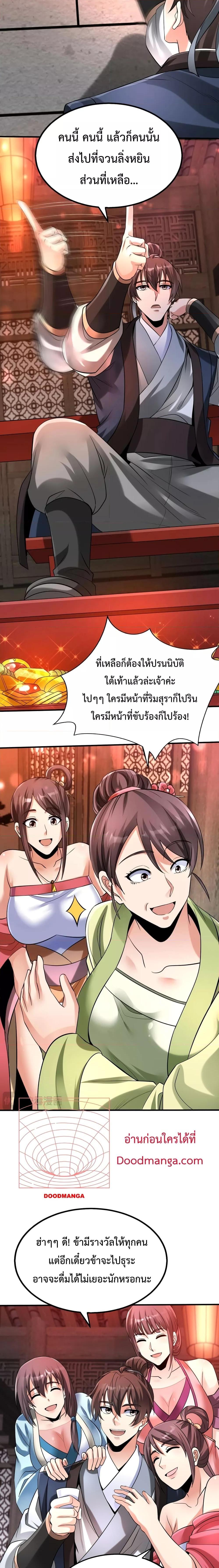 I Kill To Be God เป็นหนึ่งใต้หล้าด้วยระบบสังหารสุดแกร่ง ตอนที่ 82 page 4