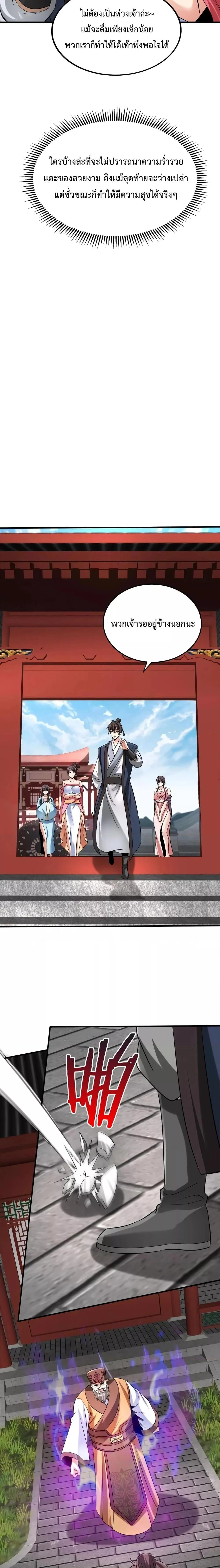 I Kill To Be God เป็นหนึ่งใต้หล้าด้วยระบบสังหารสุดแกร่ง ตอนที่ 82 page 5