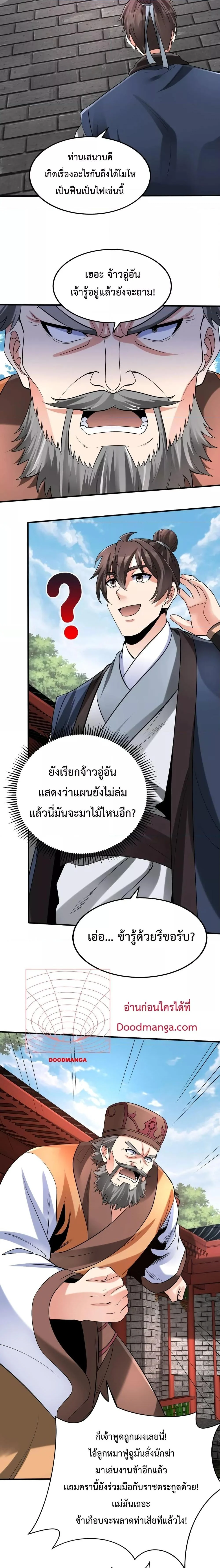 I Kill To Be God เป็นหนึ่งใต้หล้าด้วยระบบสังหารสุดแกร่ง ตอนที่ 82 page 6