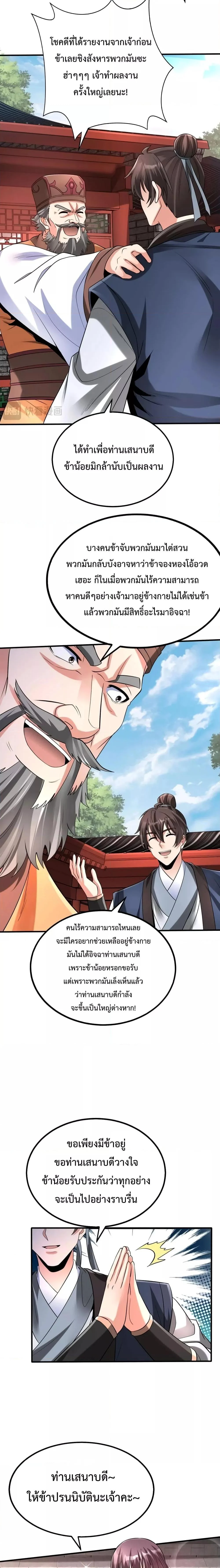 I Kill To Be God เป็นหนึ่งใต้หล้าด้วยระบบสังหารสุดแกร่ง ตอนที่ 82 page 7