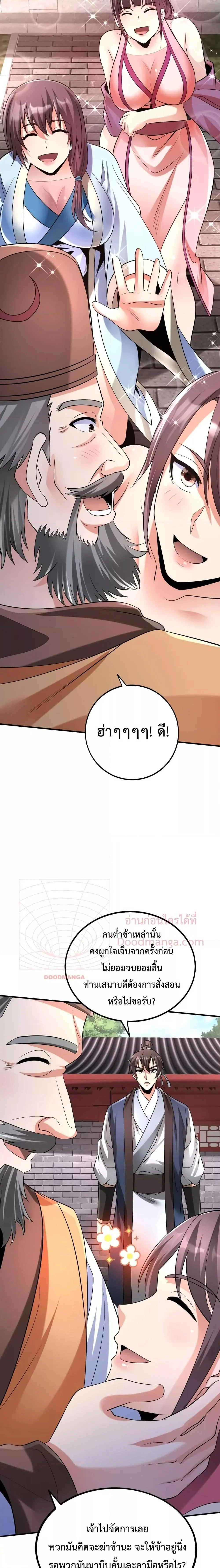 I Kill To Be God เป็นหนึ่งใต้หล้าด้วยระบบสังหารสุดแกร่ง ตอนที่ 82 page 8