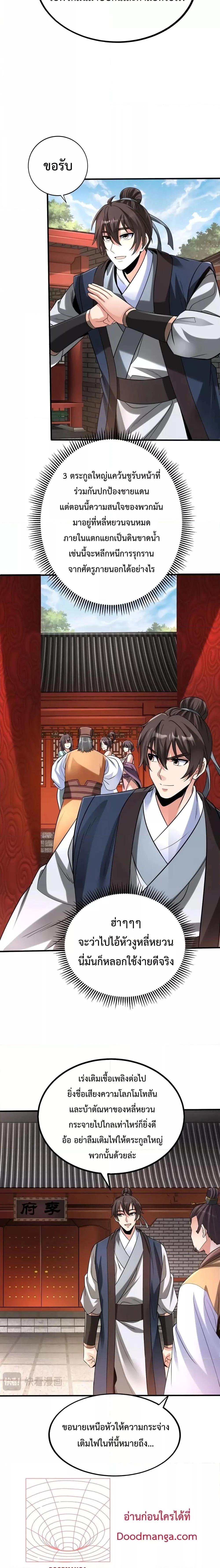 I Kill To Be God เป็นหนึ่งใต้หล้าด้วยระบบสังหารสุดแกร่ง ตอนที่ 82 page 9