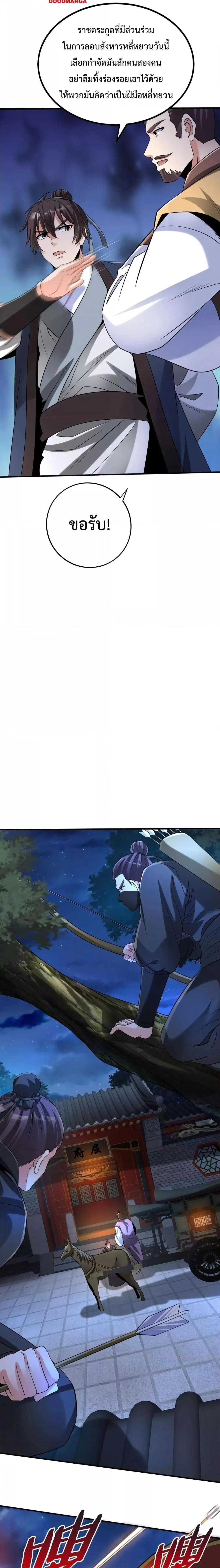 I Kill To Be God เป็นหนึ่งใต้หล้าด้วยระบบสังหารสุดแกร่ง ตอนที่ 82 page 10