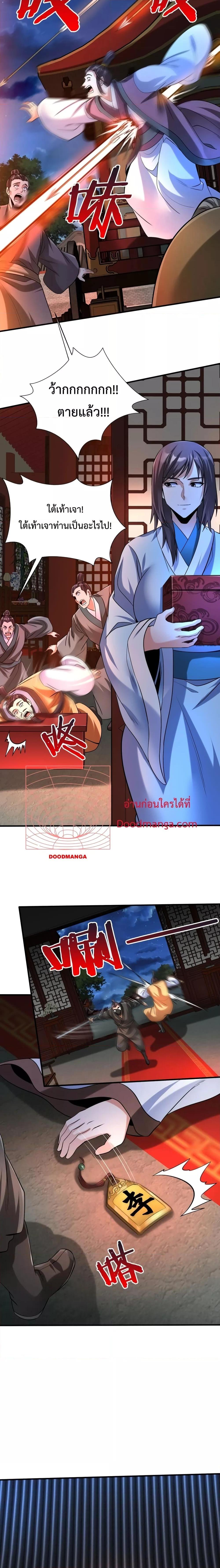 I Kill To Be God เป็นหนึ่งใต้หล้าด้วยระบบสังหารสุดแกร่ง ตอนที่ 82 page 11