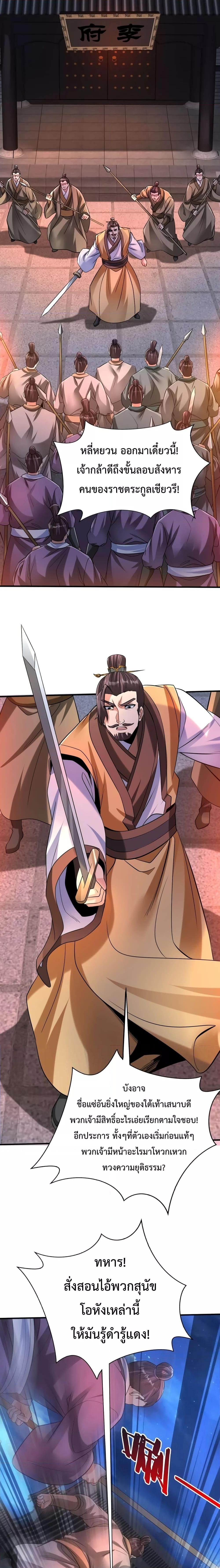 I Kill To Be God เป็นหนึ่งใต้หล้าด้วยระบบสังหารสุดแกร่ง ตอนที่ 82 page 12