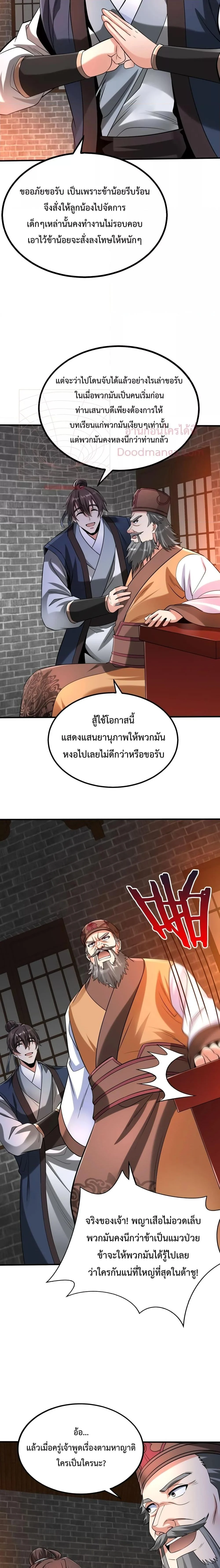 I Kill To Be God เป็นหนึ่งใต้หล้าด้วยระบบสังหารสุดแกร่ง ตอนที่ 82 page 14