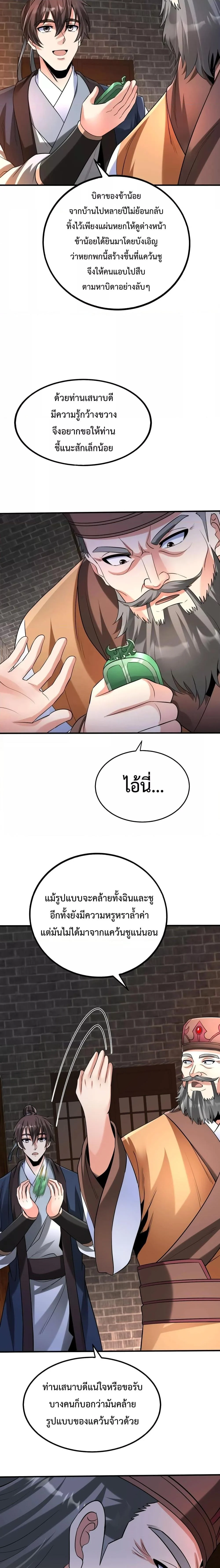 I Kill To Be God เป็นหนึ่งใต้หล้าด้วยระบบสังหารสุดแกร่ง ตอนที่ 82 page 15