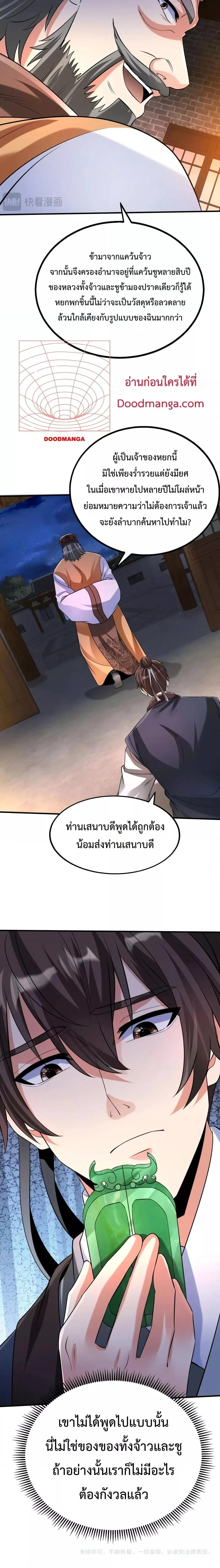 I Kill To Be God เป็นหนึ่งใต้หล้าด้วยระบบสังหารสุดแกร่ง ตอนที่ 82 page 16