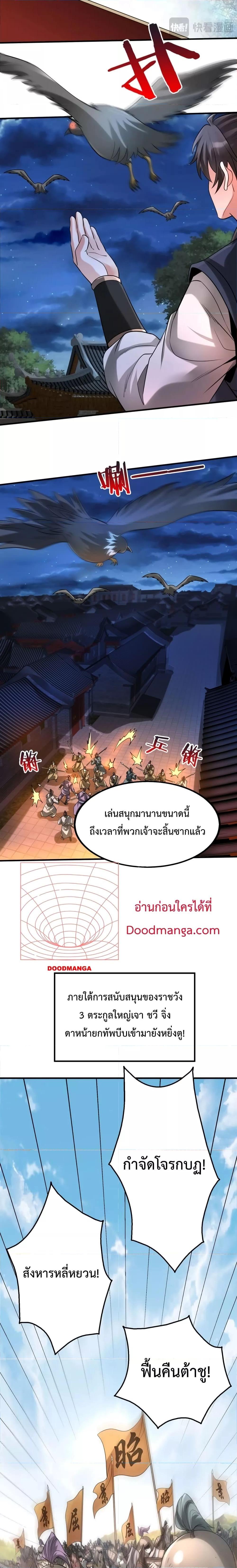 I Kill To Be God เป็นหนึ่งใต้หล้าด้วยระบบสังหารสุดแกร่ง ตอนที่ 83 page 1
