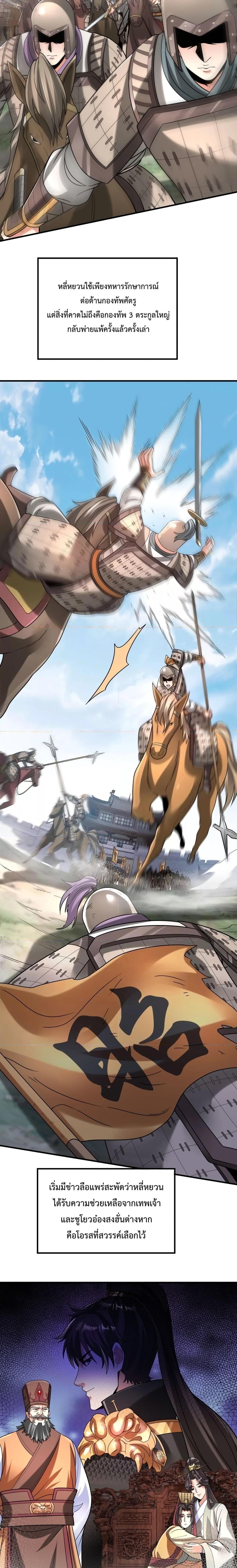 I Kill To Be God เป็นหนึ่งใต้หล้าด้วยระบบสังหารสุดแกร่ง ตอนที่ 83 page 2