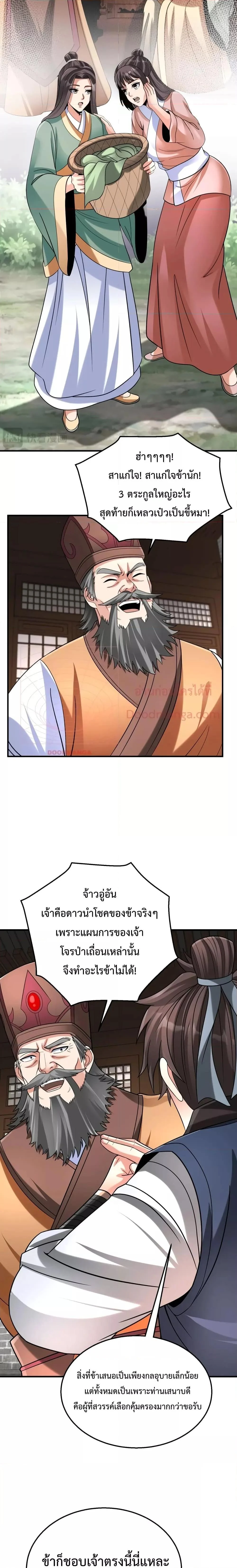I Kill To Be God เป็นหนึ่งใต้หล้าด้วยระบบสังหารสุดแกร่ง ตอนที่ 83 page 3