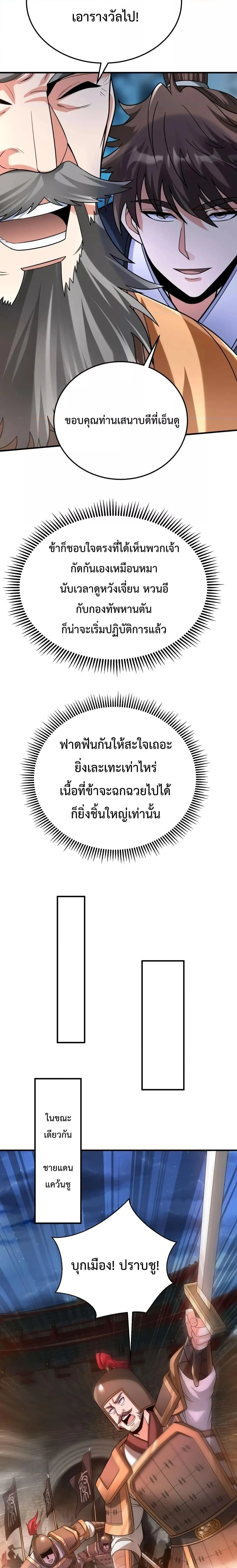 I Kill To Be God เป็นหนึ่งใต้หล้าด้วยระบบสังหารสุดแกร่ง ตอนที่ 83 page 4