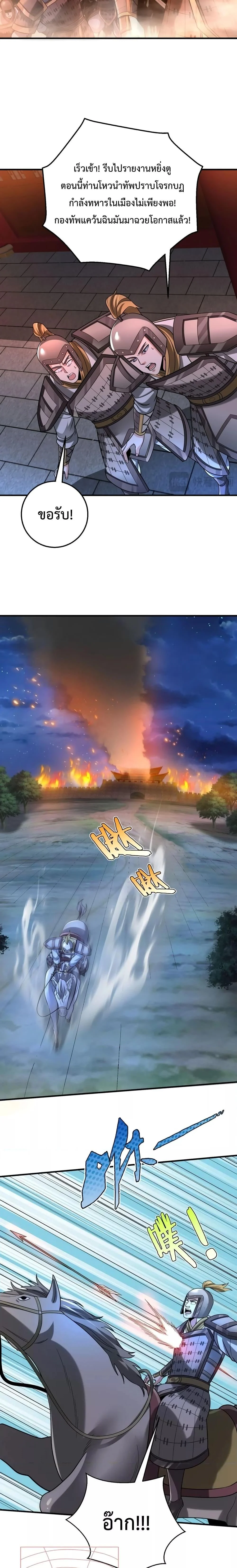 I Kill To Be God เป็นหนึ่งใต้หล้าด้วยระบบสังหารสุดแกร่ง ตอนที่ 83 page 5