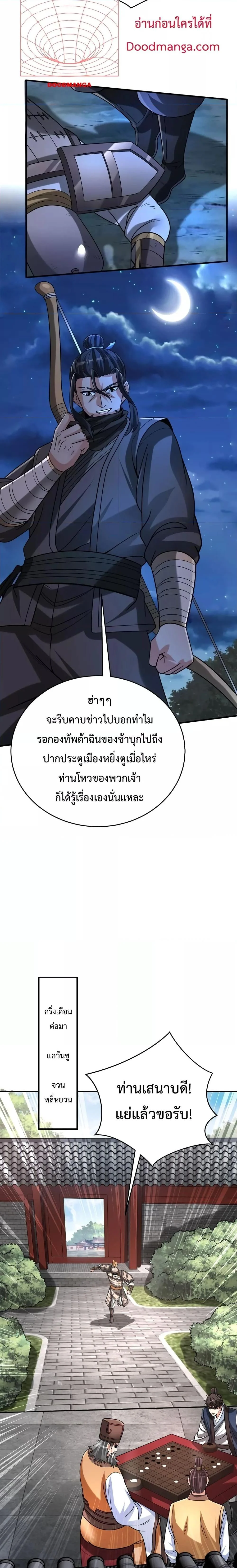I Kill To Be God เป็นหนึ่งใต้หล้าด้วยระบบสังหารสุดแกร่ง ตอนที่ 83 page 6