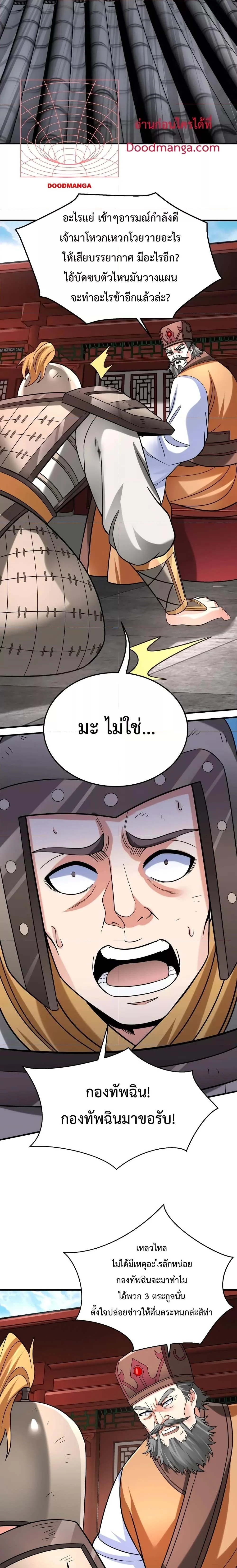 I Kill To Be God เป็นหนึ่งใต้หล้าด้วยระบบสังหารสุดแกร่ง ตอนที่ 83 page 7