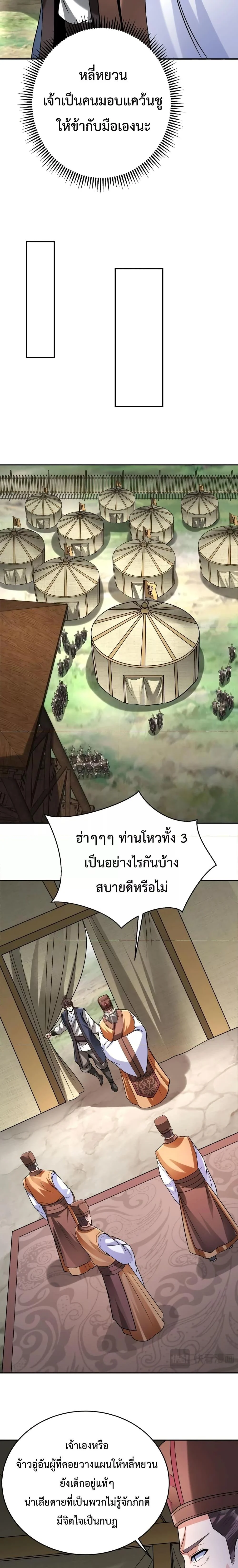 I Kill To Be God เป็นหนึ่งใต้หล้าด้วยระบบสังหารสุดแกร่ง ตอนที่ 83 page 10