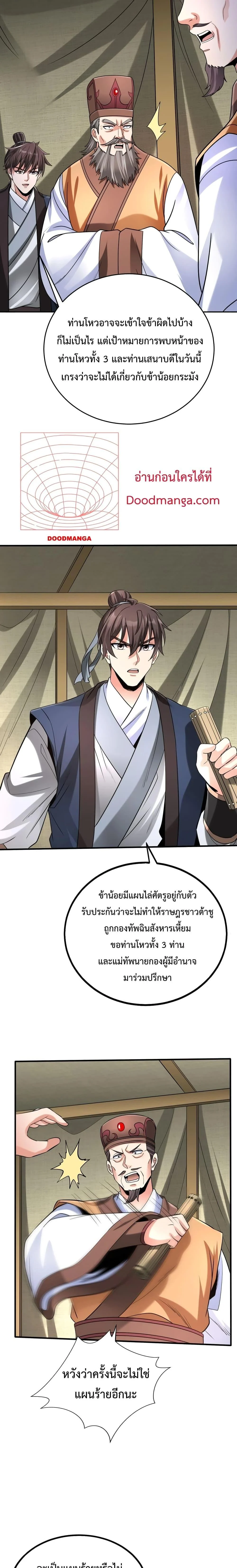 I Kill To Be God เป็นหนึ่งใต้หล้าด้วยระบบสังหารสุดแกร่ง ตอนที่ 83 page 11