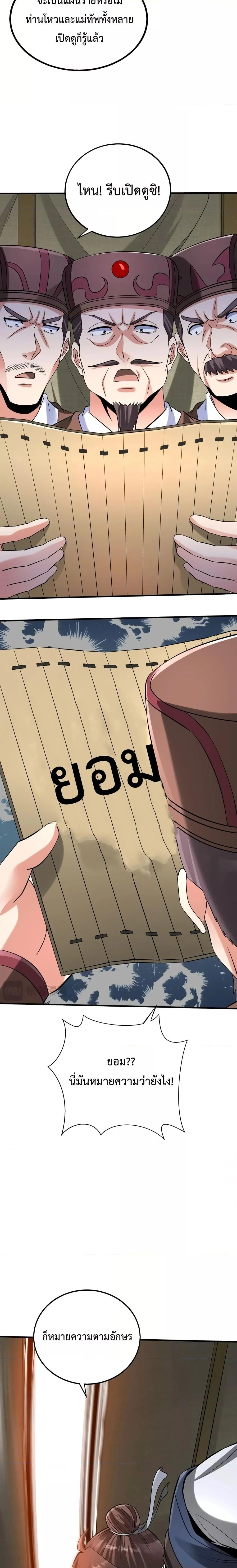 I Kill To Be God เป็นหนึ่งใต้หล้าด้วยระบบสังหารสุดแกร่ง ตอนที่ 83 page 12