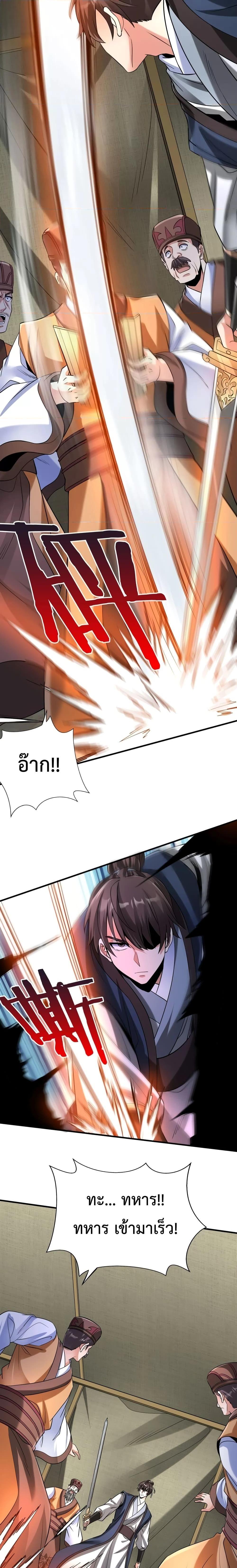 I Kill To Be God เป็นหนึ่งใต้หล้าด้วยระบบสังหารสุดแกร่ง ตอนที่ 83 page 13
