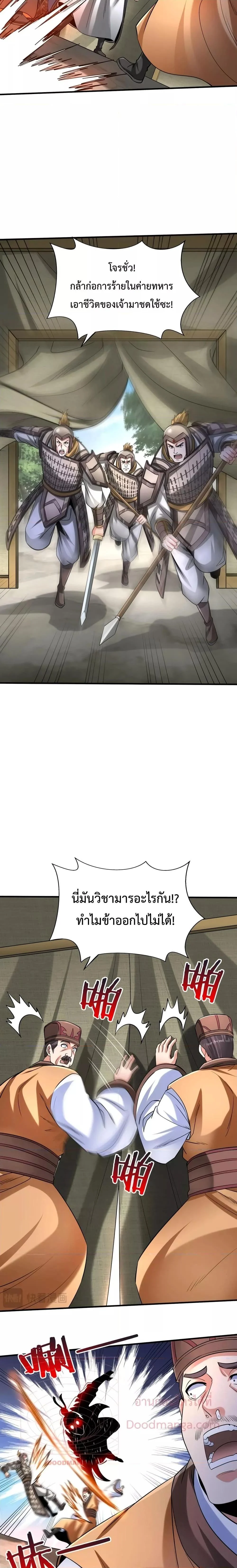 I Kill To Be God เป็นหนึ่งใต้หล้าด้วยระบบสังหารสุดแกร่ง ตอนที่ 83 page 14