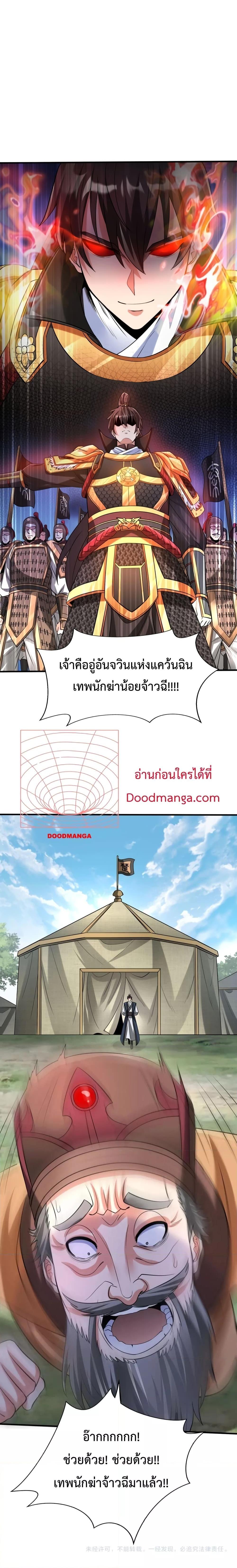 I Kill To Be God เป็นหนึ่งใต้หล้าด้วยระบบสังหารสุดแกร่ง ตอนที่ 83 page 16