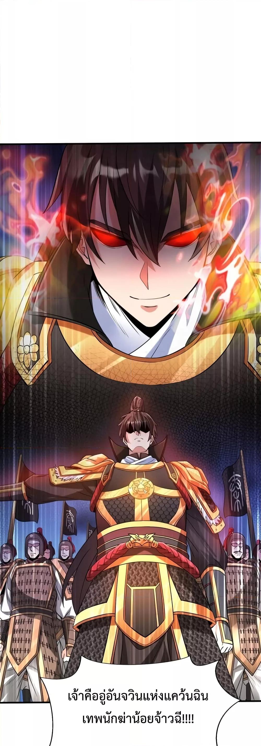 I Kill To Be God เป็นหนึ่งใต้หล้าด้วยระบบสังหารสุดแกร่ง ตอนที่ 84 page 1