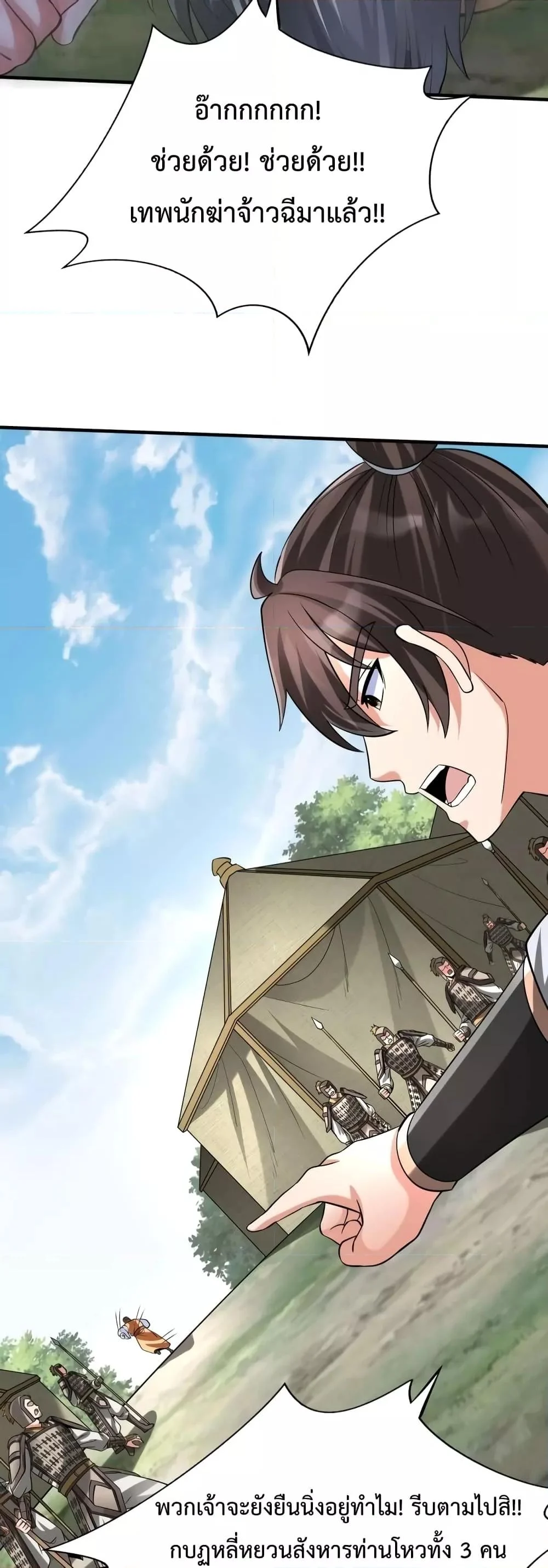 I Kill To Be God เป็นหนึ่งใต้หล้าด้วยระบบสังหารสุดแกร่ง ตอนที่ 84 page 3