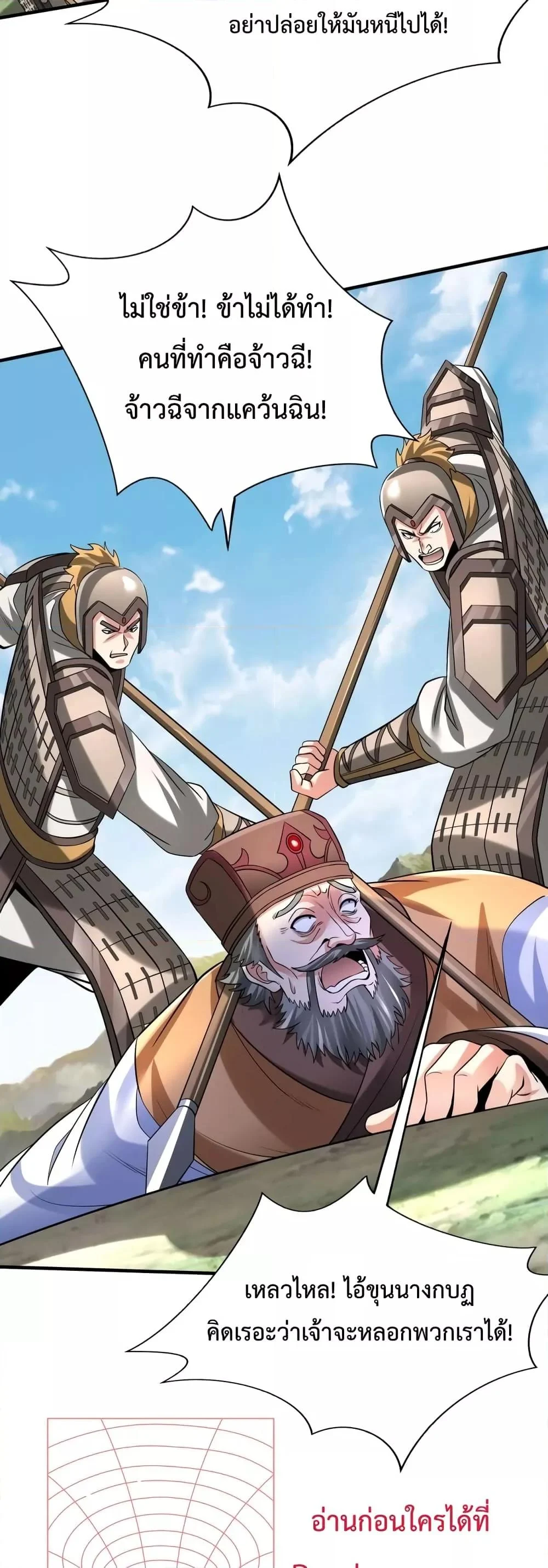 I Kill To Be God เป็นหนึ่งใต้หล้าด้วยระบบสังหารสุดแกร่ง ตอนที่ 84 page 4