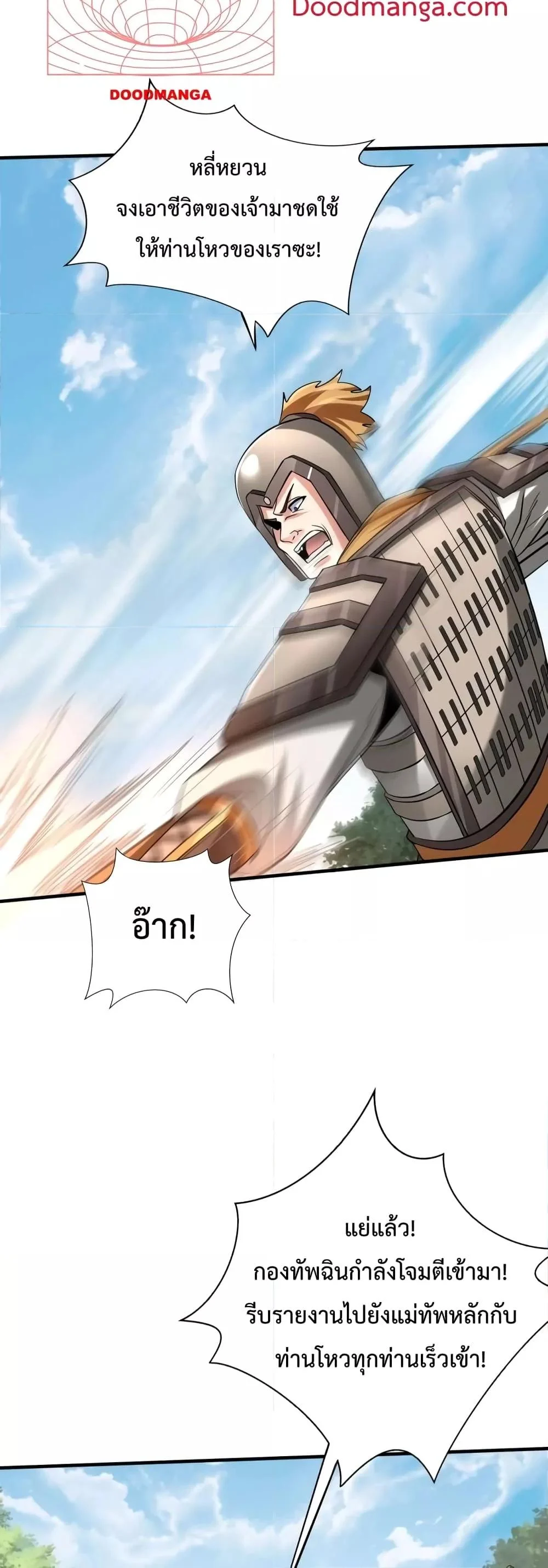 I Kill To Be God เป็นหนึ่งใต้หล้าด้วยระบบสังหารสุดแกร่ง ตอนที่ 84 page 5