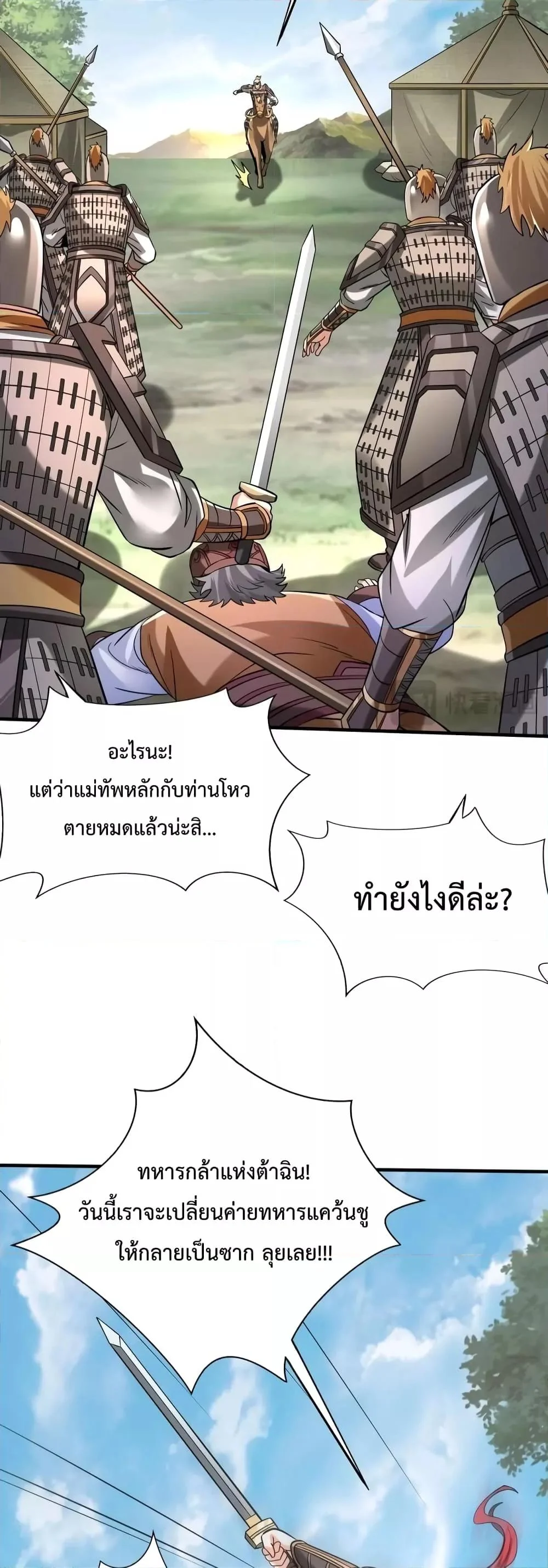 I Kill To Be God เป็นหนึ่งใต้หล้าด้วยระบบสังหารสุดแกร่ง ตอนที่ 84 page 6