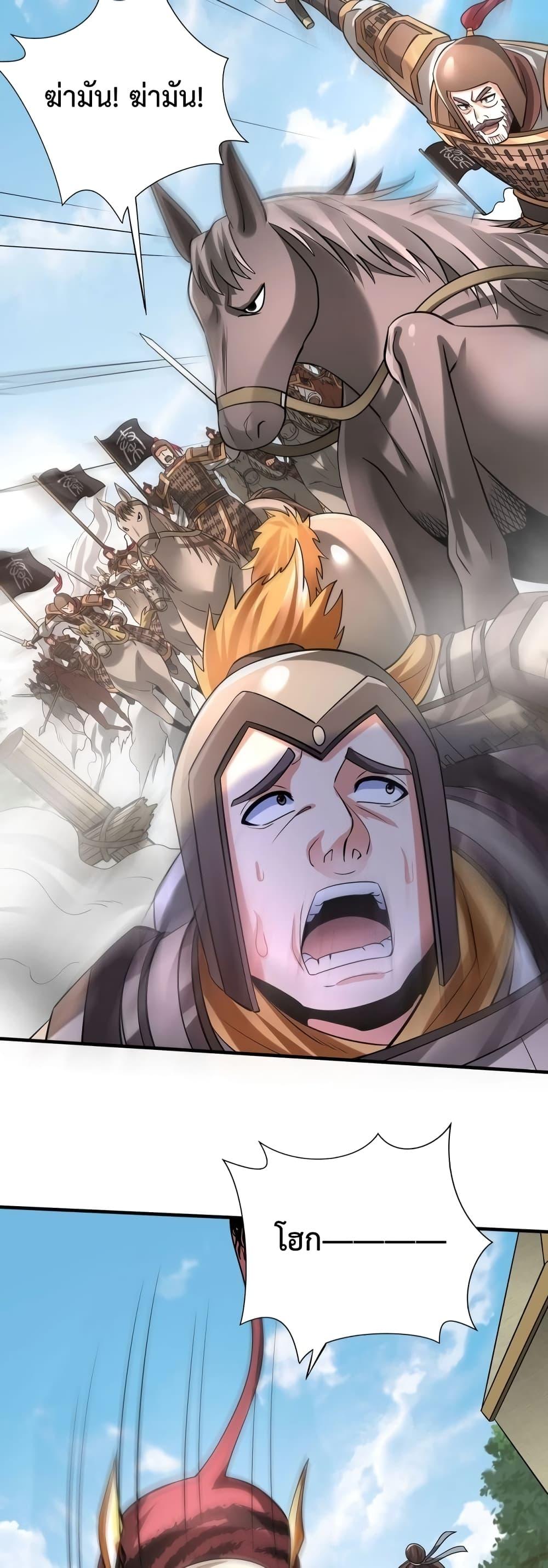 I Kill To Be God เป็นหนึ่งใต้หล้าด้วยระบบสังหารสุดแกร่ง ตอนที่ 84 page 7