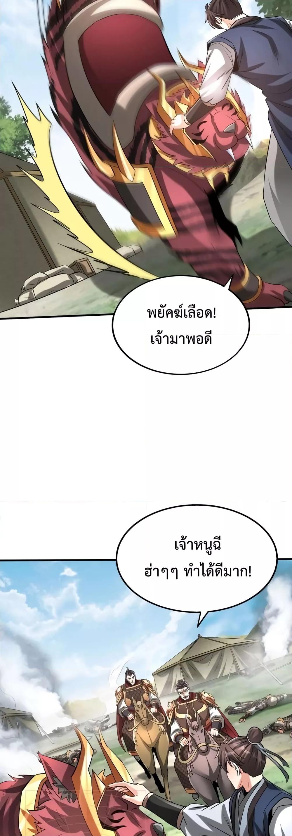 I Kill To Be God เป็นหนึ่งใต้หล้าด้วยระบบสังหารสุดแกร่ง ตอนที่ 84 page 8