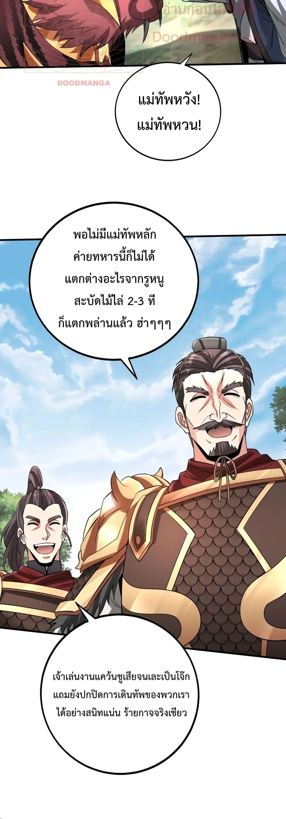 I Kill To Be God เป็นหนึ่งใต้หล้าด้วยระบบสังหารสุดแกร่ง ตอนที่ 84 page 9