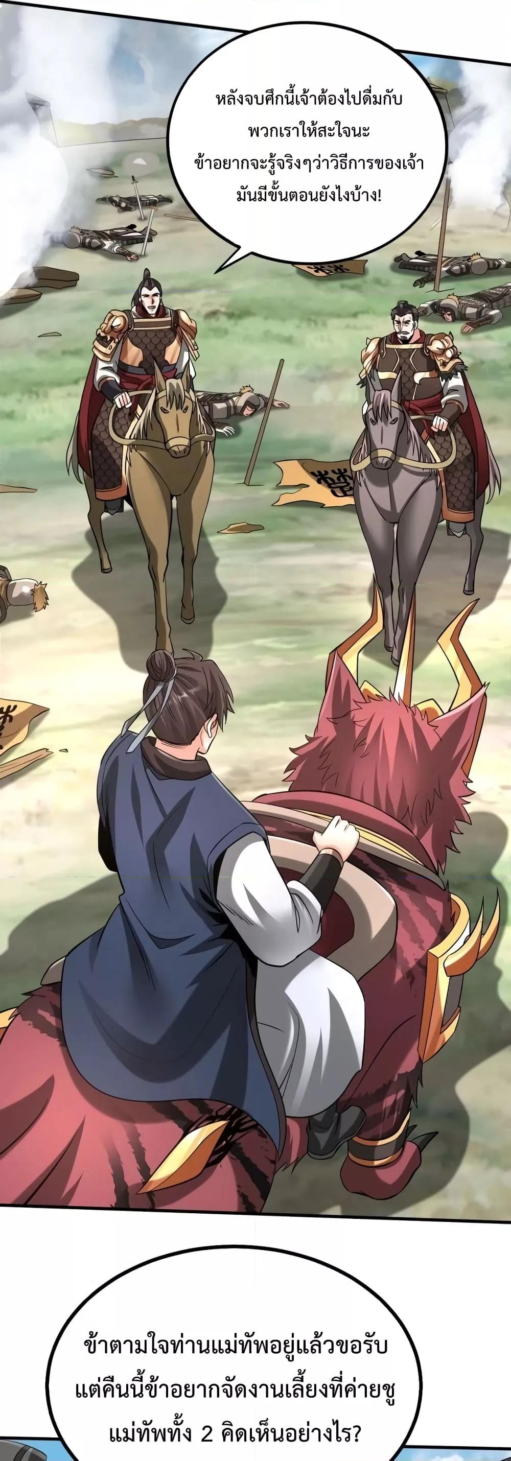 I Kill To Be God เป็นหนึ่งใต้หล้าด้วยระบบสังหารสุดแกร่ง ตอนที่ 84 page 10