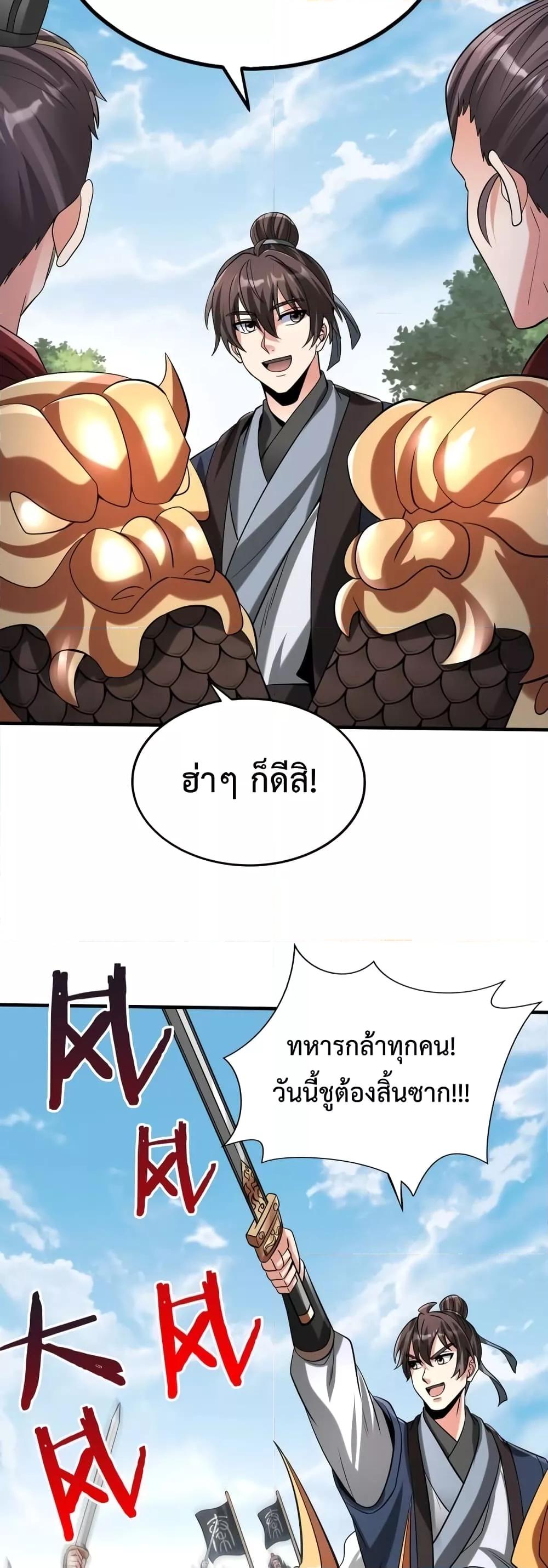 I Kill To Be God เป็นหนึ่งใต้หล้าด้วยระบบสังหารสุดแกร่ง ตอนที่ 84 page 11