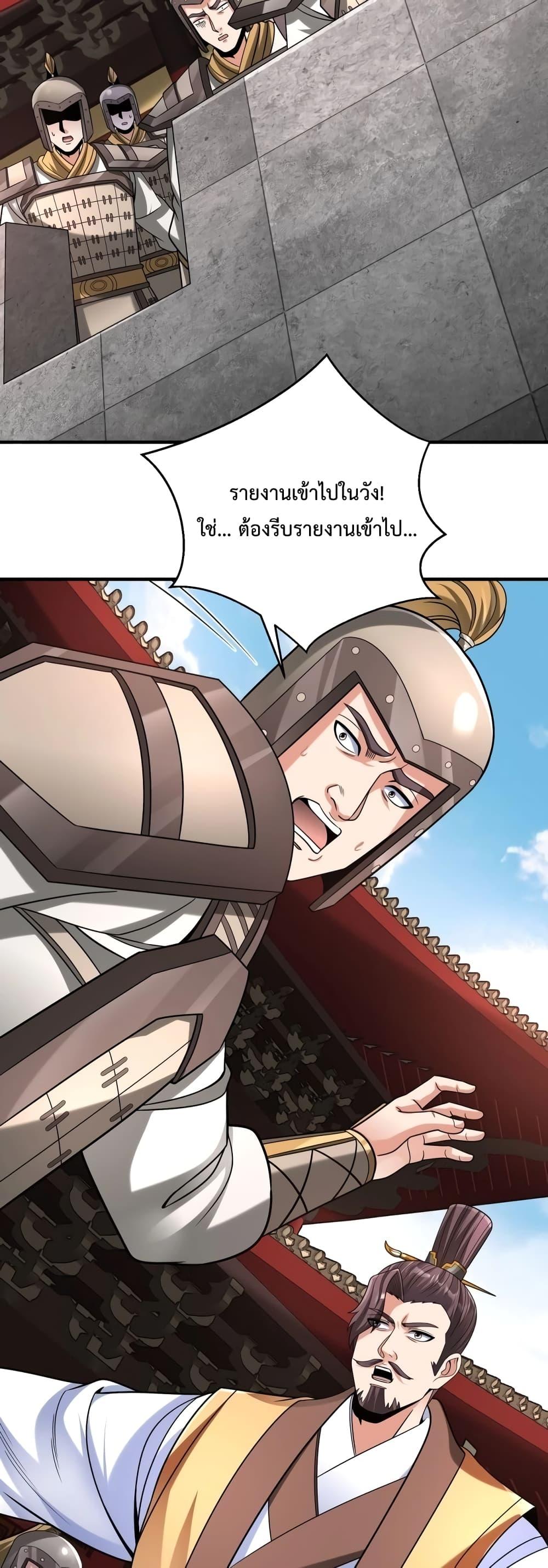 I Kill To Be God เป็นหนึ่งใต้หล้าด้วยระบบสังหารสุดแกร่ง ตอนที่ 84 page 14
