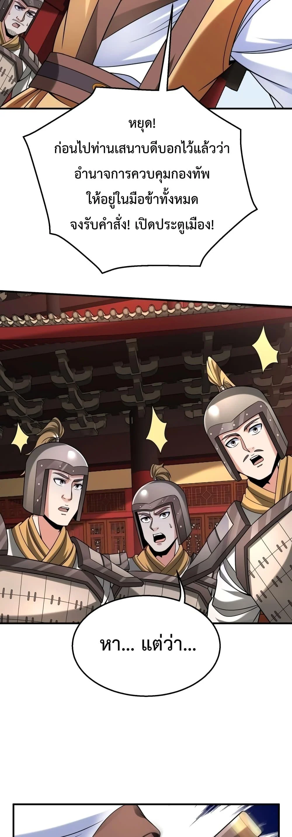 I Kill To Be God เป็นหนึ่งใต้หล้าด้วยระบบสังหารสุดแกร่ง ตอนที่ 84 page 15