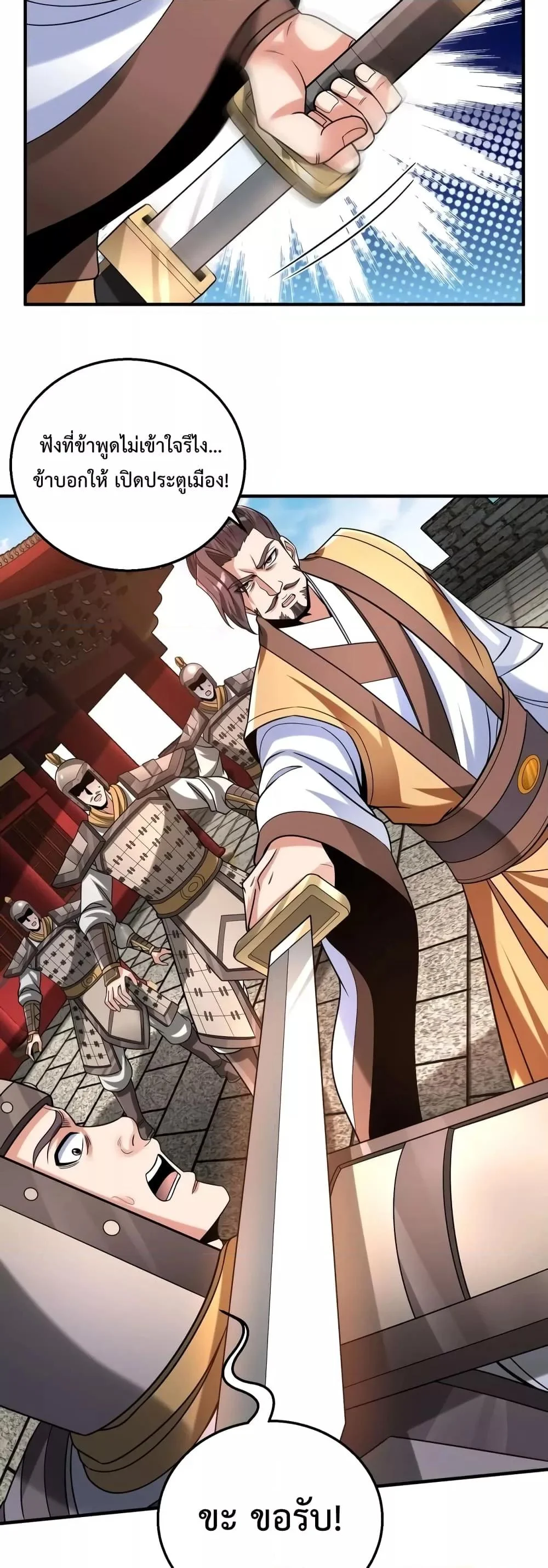 I Kill To Be God เป็นหนึ่งใต้หล้าด้วยระบบสังหารสุดแกร่ง ตอนที่ 84 page 16