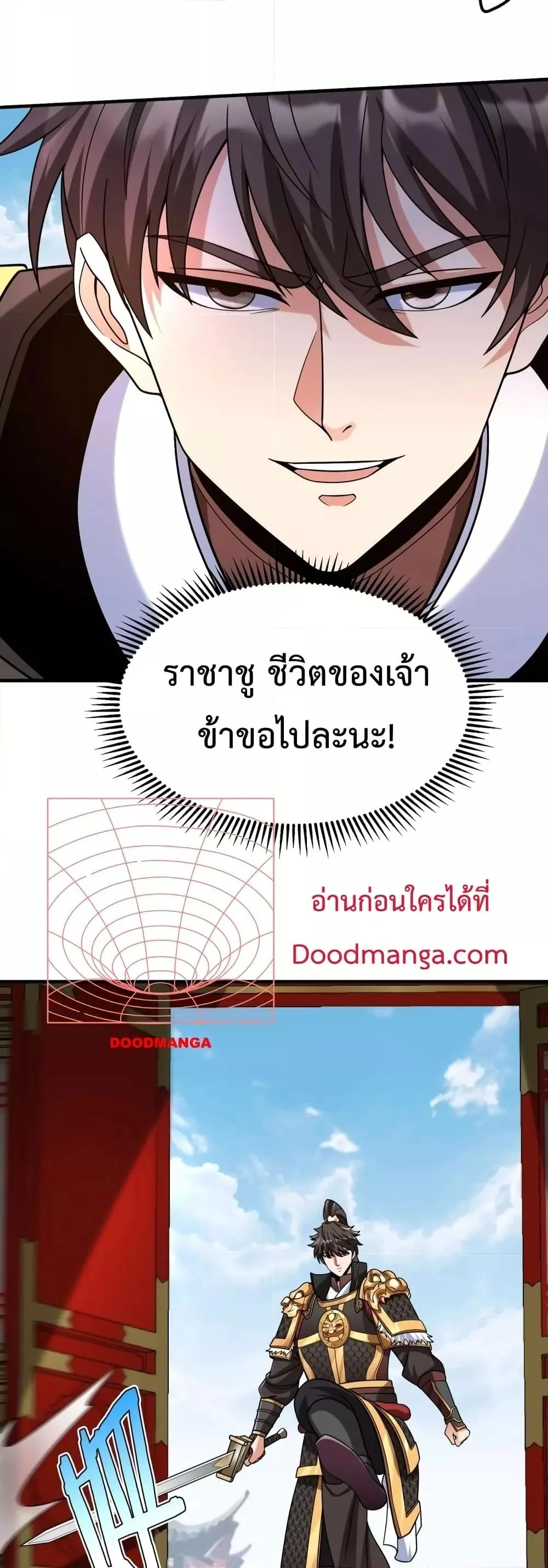 I Kill To Be God เป็นหนึ่งใต้หล้าด้วยระบบสังหารสุดแกร่ง ตอนที่ 84 page 20