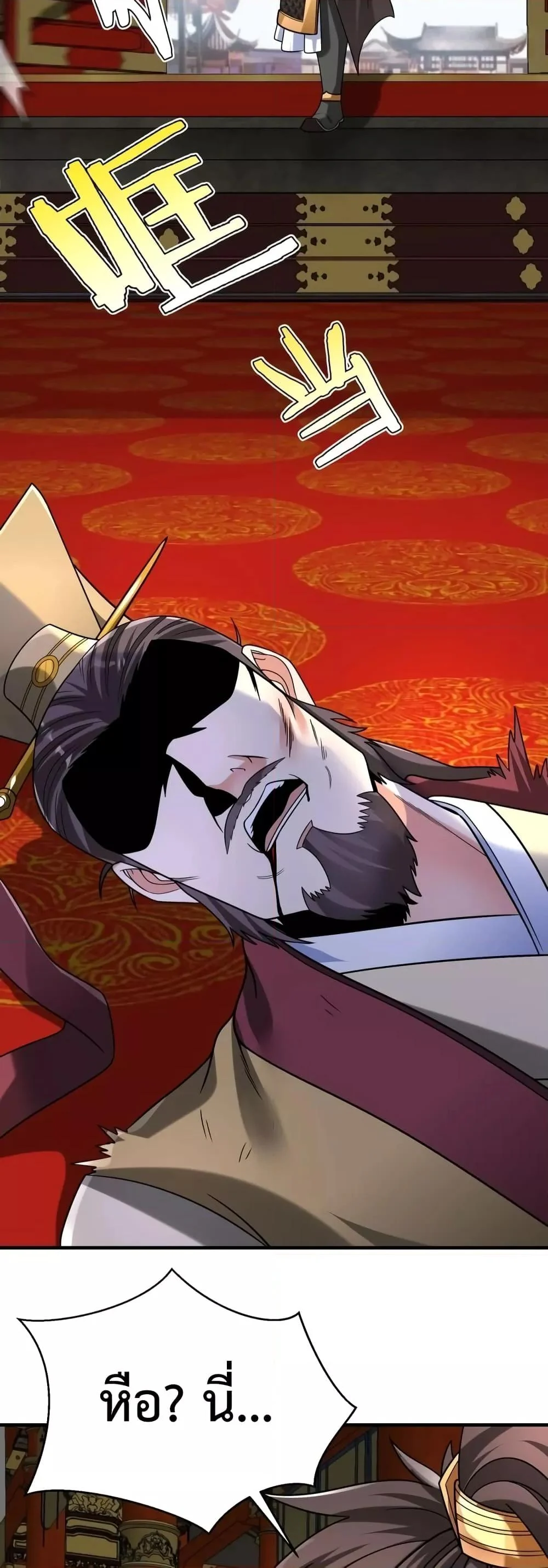 I Kill To Be God เป็นหนึ่งใต้หล้าด้วยระบบสังหารสุดแกร่ง ตอนที่ 84 page 21