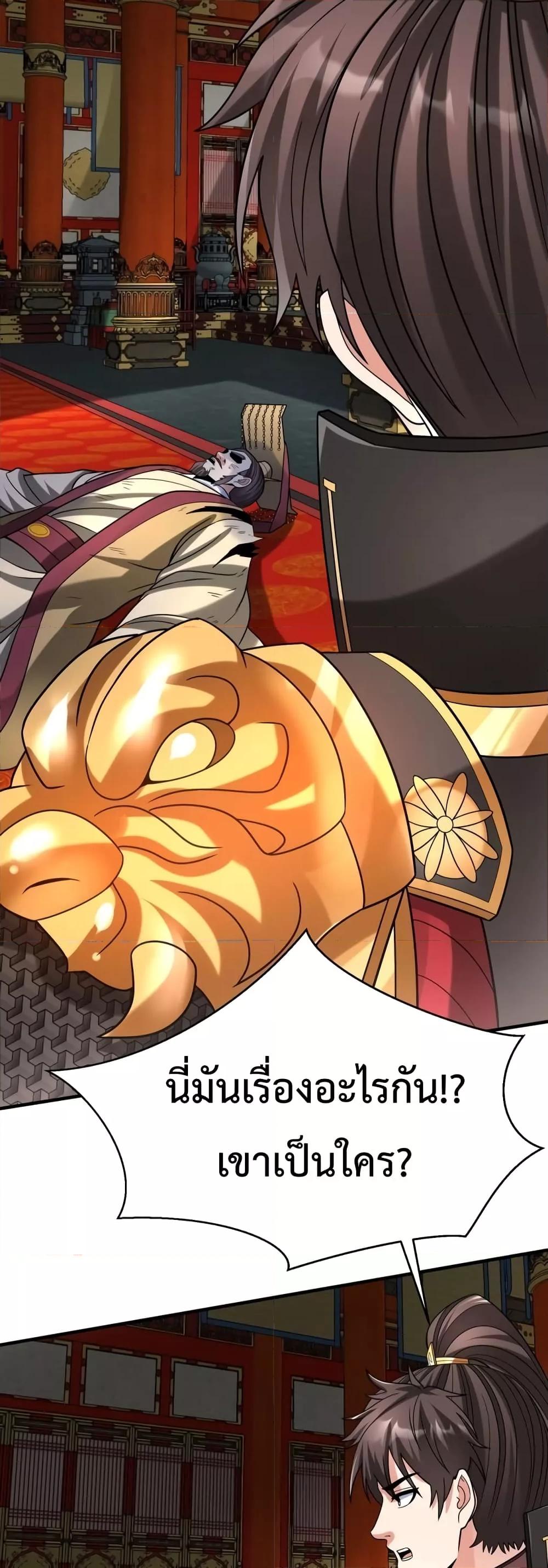 I Kill To Be God เป็นหนึ่งใต้หล้าด้วยระบบสังหารสุดแกร่ง ตอนที่ 84 page 22