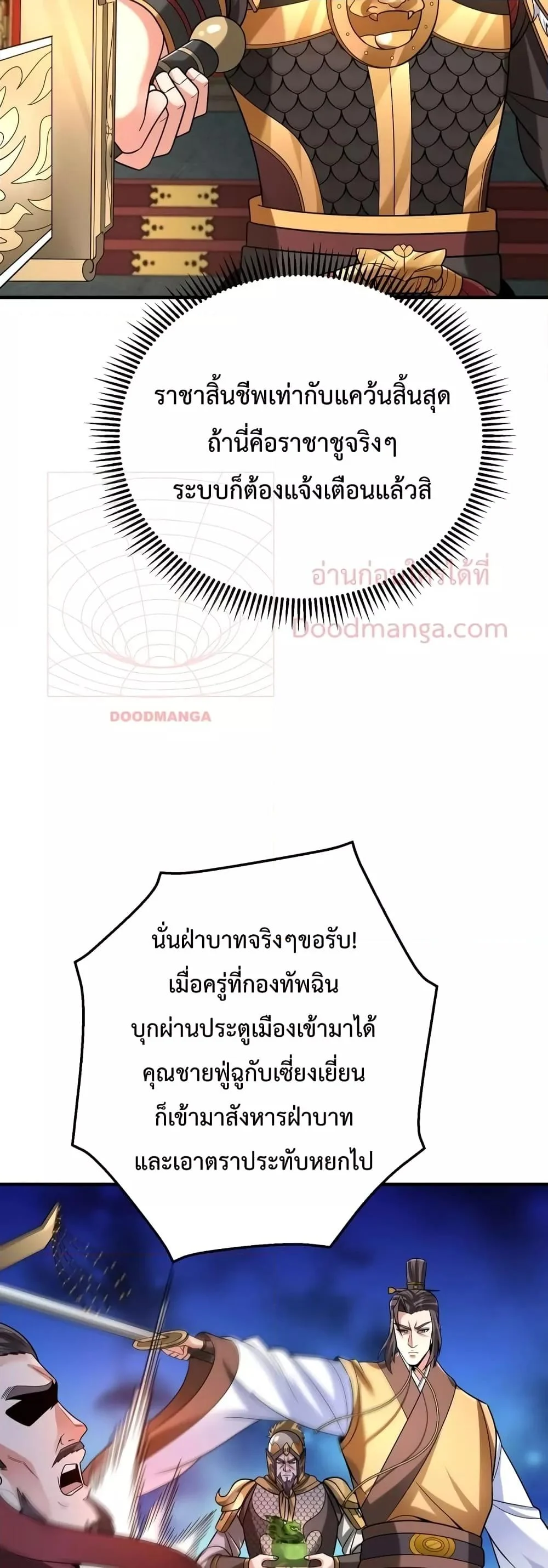 I Kill To Be God เป็นหนึ่งใต้หล้าด้วยระบบสังหารสุดแกร่ง ตอนที่ 84 page 24