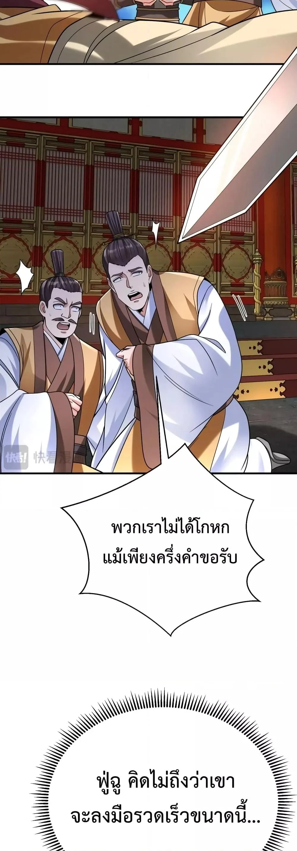 I Kill To Be God เป็นหนึ่งใต้หล้าด้วยระบบสังหารสุดแกร่ง ตอนที่ 84 page 25