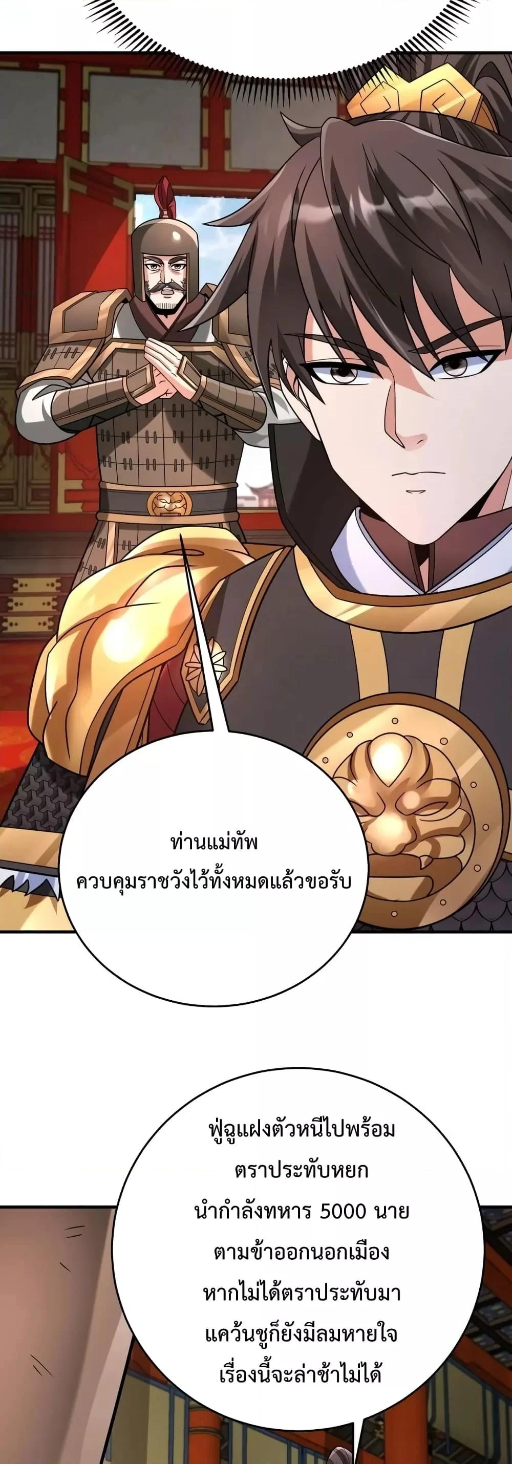 I Kill To Be God เป็นหนึ่งใต้หล้าด้วยระบบสังหารสุดแกร่ง ตอนที่ 84 page 26