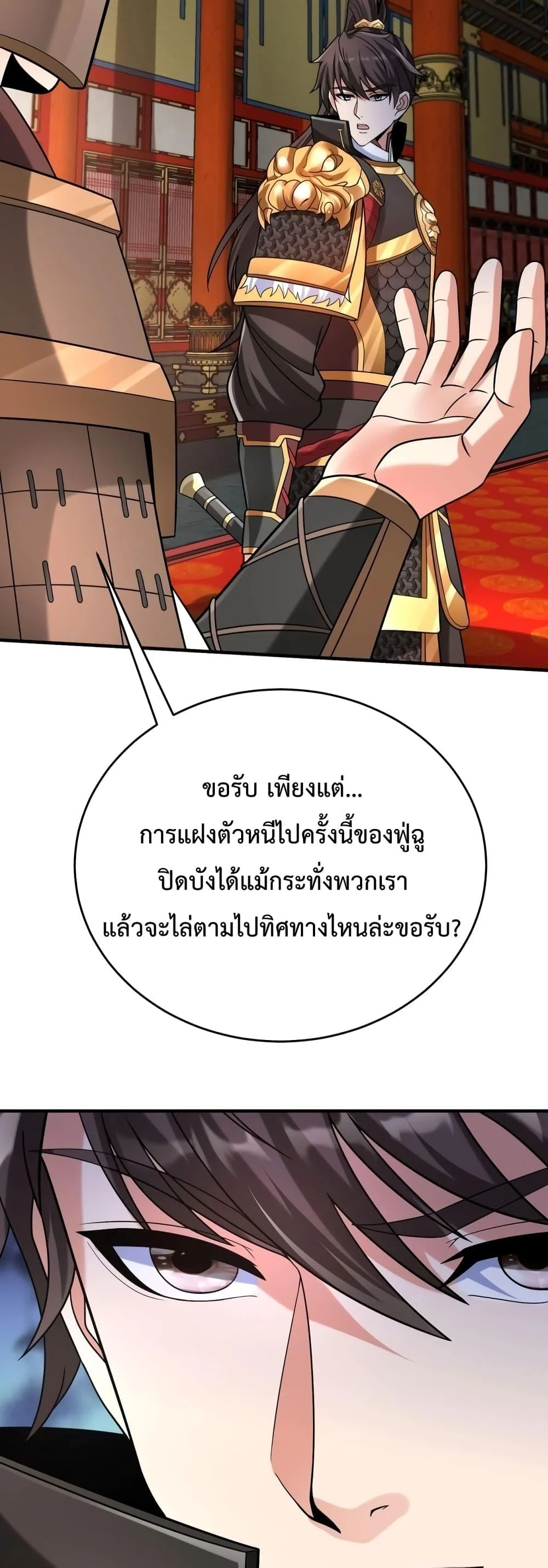 I Kill To Be God เป็นหนึ่งใต้หล้าด้วยระบบสังหารสุดแกร่ง ตอนที่ 84 page 27