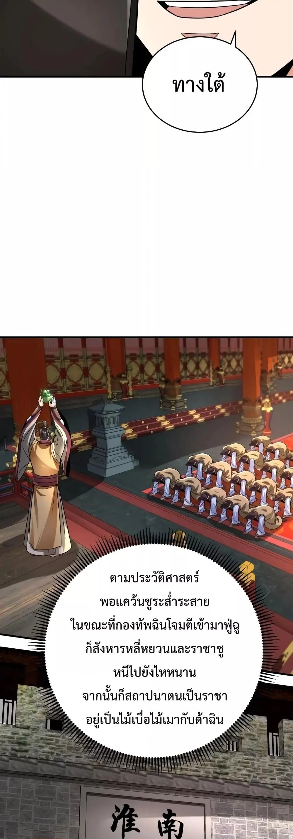 I Kill To Be God เป็นหนึ่งใต้หล้าด้วยระบบสังหารสุดแกร่ง ตอนที่ 84 page 28