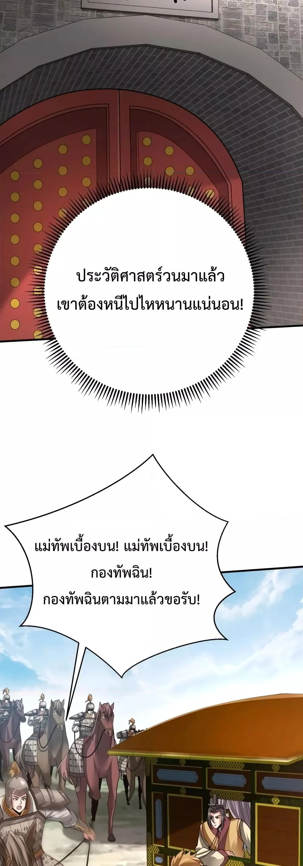 I Kill To Be God เป็นหนึ่งใต้หล้าด้วยระบบสังหารสุดแกร่ง ตอนที่ 84 page 29